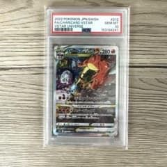 PSA10】リザードンVSTAR SAR S12a 212/172 - メルカリ