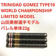 限定版22g山田勇樹 TRINIDADトリニダード GOMEZゴメス10 2BA - メルカリ