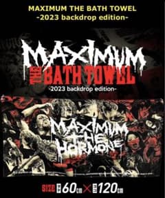 マキシマムザホルモン　バスタオル　2023のサムネイル