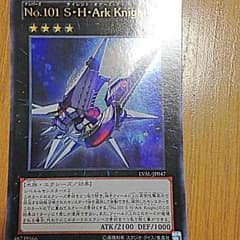 Ｎｏ．１０１ Ｓ・Ｈ・Ａｒｋ Ｋｎｉｇｈｔ サイレント・オナーズ・アークナイトのサムネイル