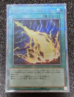 遊戯王 ライトニング・ストーム 20th 美品のサムネイル