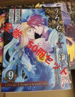 うみねこのなく頃に散　全巻セット episode8含む　50冊② うみねこのなく頃に散 全巻セット episode8含む 50冊② - メルカリ