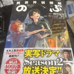 異世界居酒屋「のぶ」 (14)のサムネイル