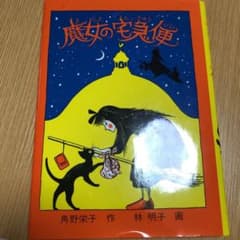魔女の宅急便のサムネイル