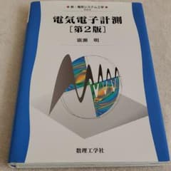 電気電子計測のサムネイル