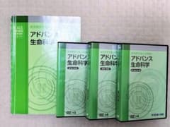 KALS生命科学　アドバンス(完成シリーズ)　テキスト・DVDのサムネイル