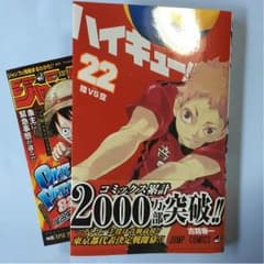 ハイキュー 22巻 最新巻 漫画 ジャンプ コミックス JCのサムネイル