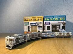 115系 まんぷく宝しま号 Bトレインショーティーのサムネイル