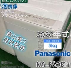 高年式】 2020年式 5kg 洗濯機 NA-F50B14 - メルカリ
