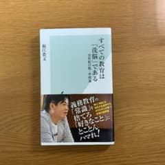 すべての教育は「洗脳」である 21世紀の脱・学校論のサムネイル