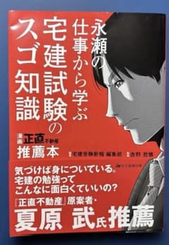 永瀬の仕事から学ぶ宅建試験のスゴ知識のサムネイル