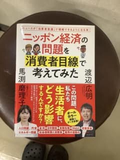 ニッポン経済の問題を消費者目線で考えてみたのサムネイル