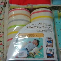 【交渉中☆】3WAY スリープキーパー　新品のサムネイル