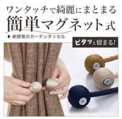 【値下げ中】【新品】カーテンタッセル茶色2本セットのサムネイル