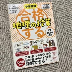 地理の授業 中学受験のサムネイル