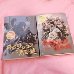勇者ヨシヒコ 伝説の書1、2のサムネイル
