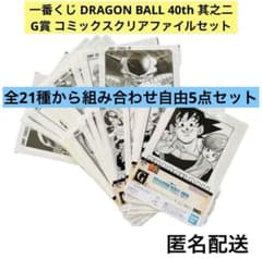 이치 반 쿠지 드래곤 볼 40th 게노지 G상 클리어 파일 세트 5
