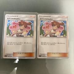カスミのおねがい　2枚のサムネイル