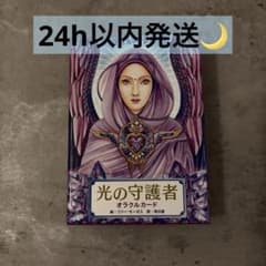 美品✨正規品光の守護者オラクルカードのサムネイル