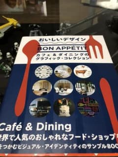 おいしいデザイン カフェ&ダイニングのグラフィック・コレクションのサムネイル