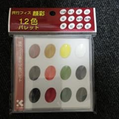 顔彩12色のサムネイル