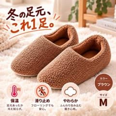 もこもこスリッパ レディース 冬 暖かい ルームシューズ 滑り止め M ブラウンのサムネイル