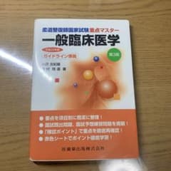 一般臨床医学のサムネイル