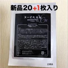 新品 ヌービスセル美容液マスク(20+1枚) 楽天市場】【ポイント5倍】【メール便】ヌービス セル（美容液