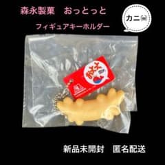 おっとっと キーホルダー　カニ　 森永製菓 食品サンプル新品