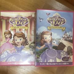 ちいさなプリンセス ソフィア DVD 2本のサムネイル