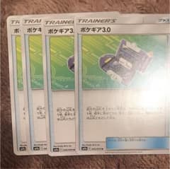 ポケモンカード ポケギア3.04枚のサムネイル