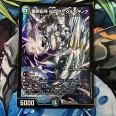 龍素記号wDサイクルペディアのサムネイル