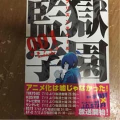 プリズンスクール 一巻のサムネイル