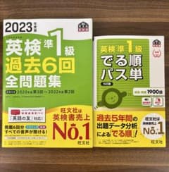 【値下げ！】英検準1級 過去6回全問題集 & でる順パス単のサムネイル