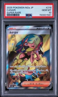 【ARS10+】カナリィ SR MEGAドリームex カナリィ SR MEGAドリームex 219 PSA10 - メルカリ