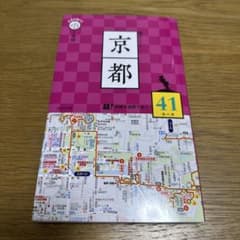 1940年　戦前旅行ガイド　京都地方 地図・旅行ガイド 戦前日本の旅行案内｜極東書店