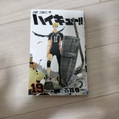 ハイキュー!! 全巻セット古舘春一 ジャンプコミックス - メルカリ