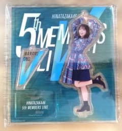 日向坂46　大野愛実　五期生LIVE　アクリルスタンド②のサムネイル