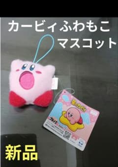 星のカービィふわもこ ワッペン マスコット　【新品、未使用】