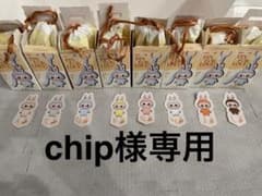 ラブブ　chip様専用のサムネイル