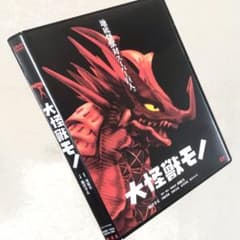 大怪獣モノ DVDレンタル落ち - メルカリ