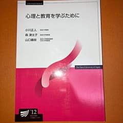 心理と教育を学ぶためにのサムネイル