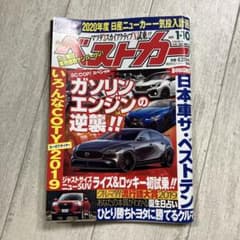 ベストカー 2020年1月10日号のサムネイル