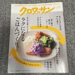 クロワッサン5月10日号のサムネイル