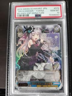 ヴァイスシュヴァルツ 答えを求めて”湊友希那 PSA10のサムネイル
