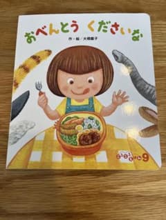 おべんとうくださいなのサムネイル