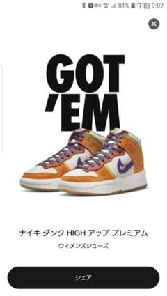 W NIKE DUNK HI UP PRM【SETSUBUN】のサムネイル