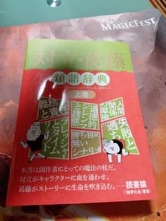 対立・葛藤類語辞典 上巻のサムネイル