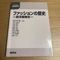 ファッションの歴史 — 西洋服飾史 —のサムネイル