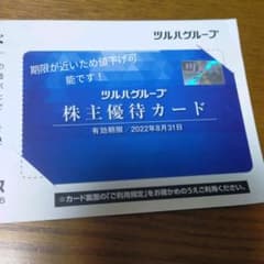 ツルハ株主優待カードのサムネイル